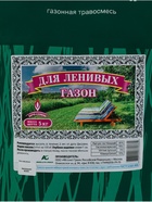 Семена Газонная травосмесь «Газон для ленивых», 5 кг, «Евро-семена» - Фото 2