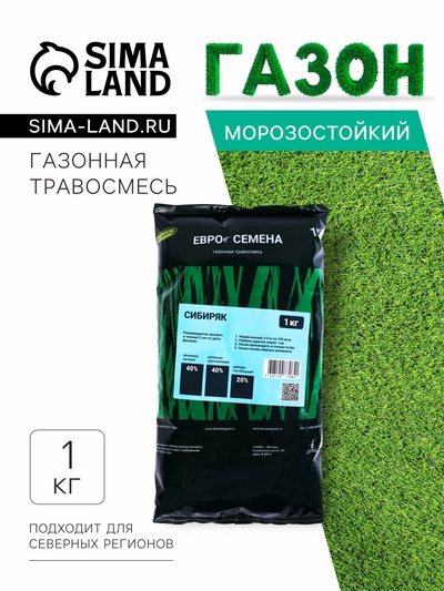 Семена Газонная травосмесь «Сибиряк», 1 кг