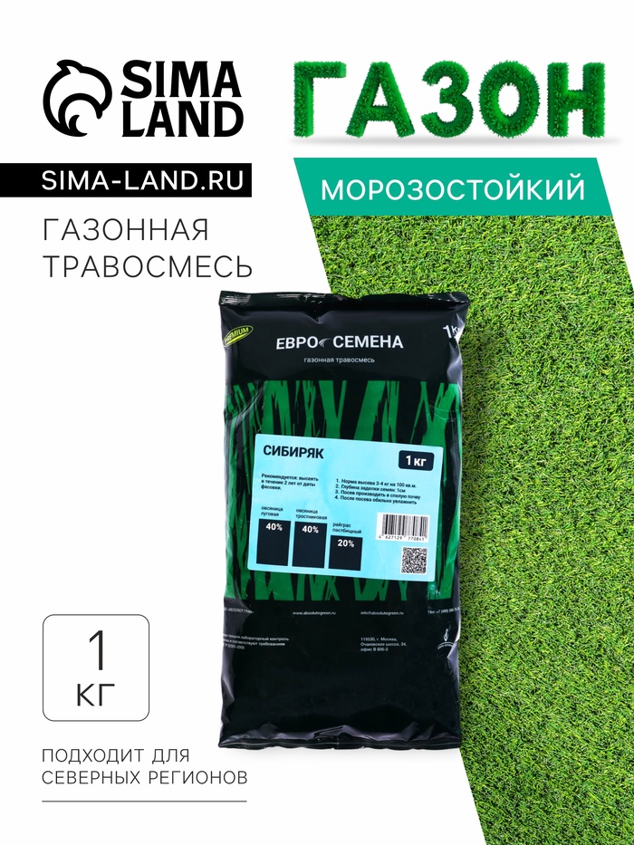 Семена Газонная травосмесь «Сибиряк», 1 кг - Фото 1