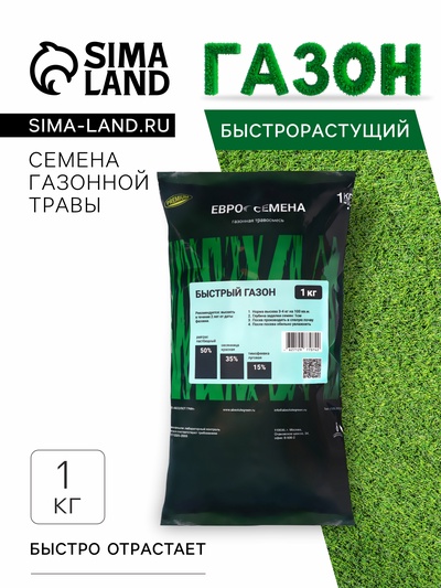 Семена Газонная травосмесь «Быстрый газон», 1 кг