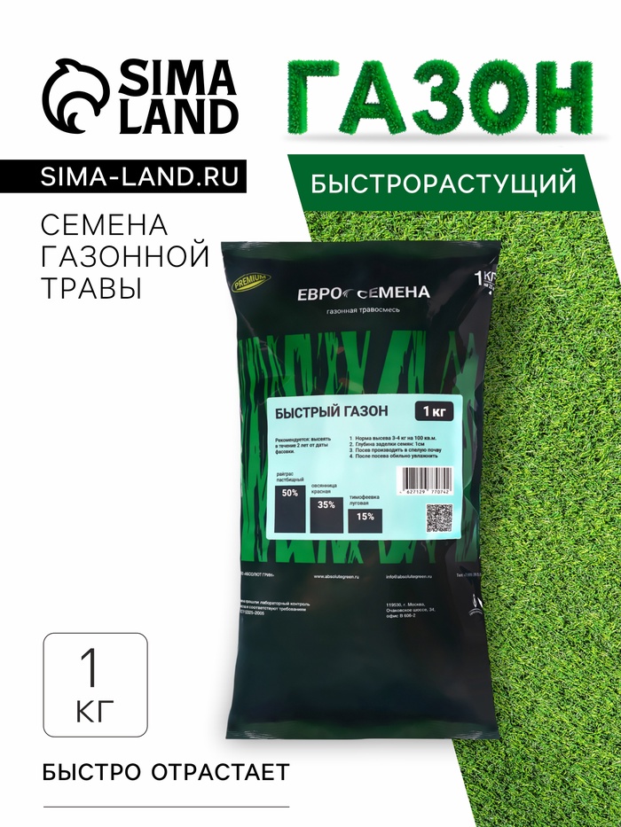 Семена Газонная травосмесь «Быстрый газон», 1 кг - Фото 1
