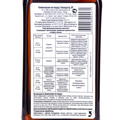 Средство сплошного уничтожения сорняков  "Ликвидатор", 250 мл