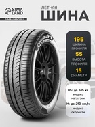 Шина летняя Pirelli Cinturato P1 Verde 195/55 R=15 85H (KS) - Фото 1