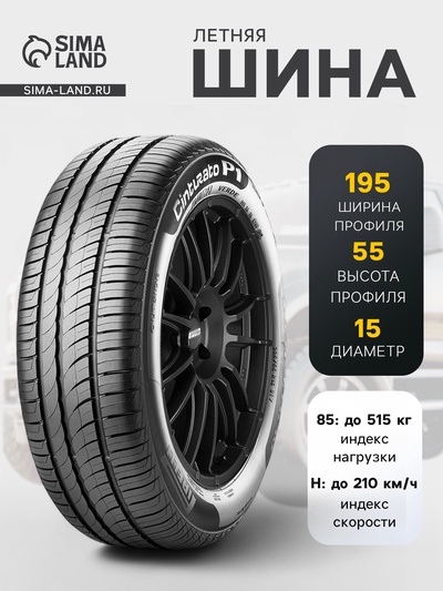Шина летняя Pirelli Cinturato P1 Verde 195/55 R=15 85H (KS)