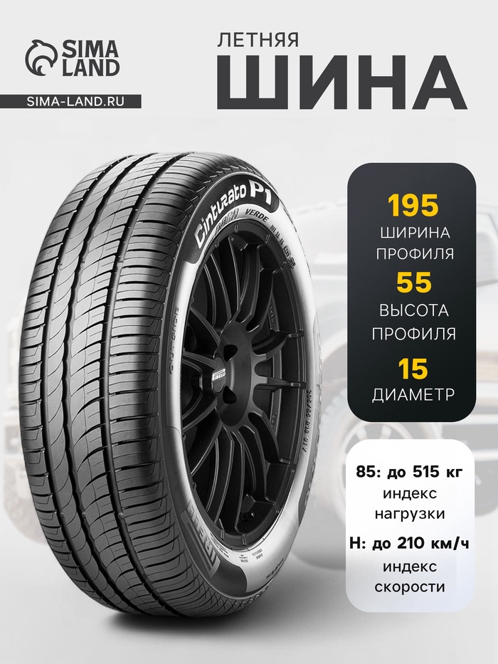 Шина летняя Pirelli Cinturato P1 Verde 195/55 R=15 85H (KS) - Фото 1