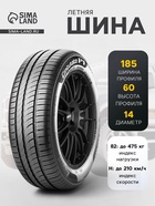 Шина летняя Pirelli Cinturato P1 Verde 185/60 R=14 82H - Фото 1