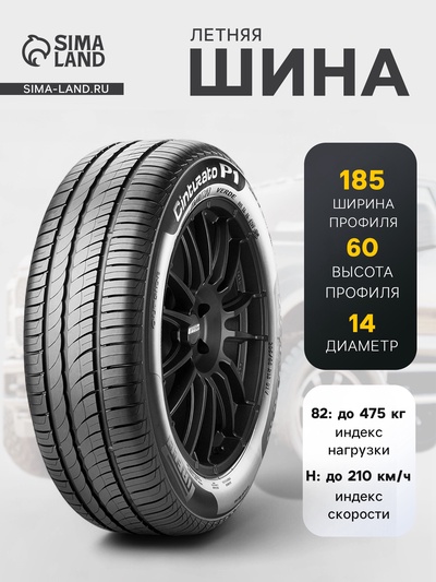 Шина летняя Pirelli Cinturato P1 Verde 185/60 R=14 82H