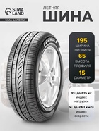 Шина летняя Formula Energy 195/65 R=15 91V - Фото 1