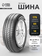 Шина летняя Formula Energy 175/65 R=14 82T - Фото 1