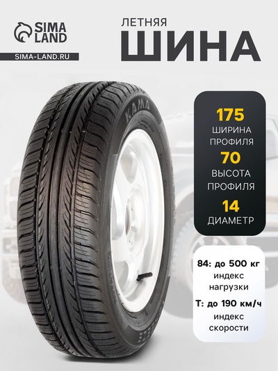 Шина летняя Кама НК-132 Breeze 175/70 R=14 84T