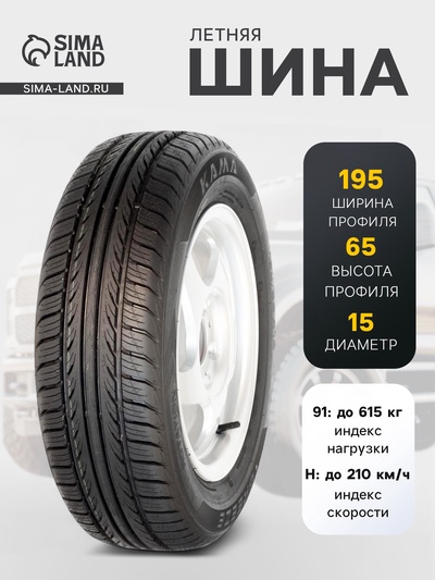 Шина летняя Кама НК-132 Breeze 195/65 R=15 91H
