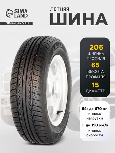 Шина летняя Кама НК-132 Breeze 205/65 R=15 94T