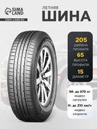 Шина летняя Nexen N'Blue HD Plus 205/65 R=15 94H - Фото 1
