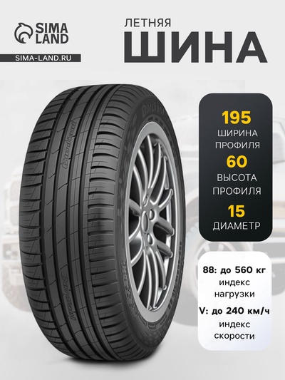 Шина летняя Cordiant Sport 3 PS-2 195/60 R=15 88V