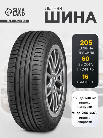 Шина летняя Cordiant Sport 3 PS-2 205/60 R=16 92V
