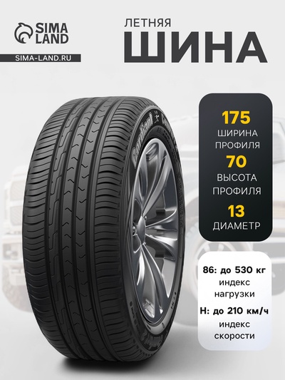 Шина летняя Cordiant Comfort-2 175/70 R=13 86H