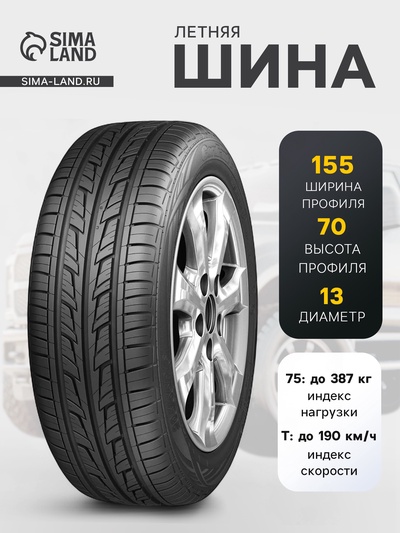 Шина летняя Cordiant Road Runner PS-1 155/70 R=13 75T