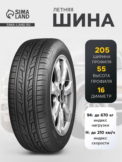 Шина летняя Cordiant Road Runner PS-1 205/55 R=16 94H
