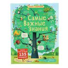 Книга с секретами «Самые важные знания» - Фото 1