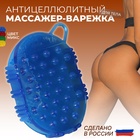 Массажёр антицеллюлитный «Чудо-варежка», мини, с подвесом, 9,5 × 7 см, цвет МИКС - Фото 1