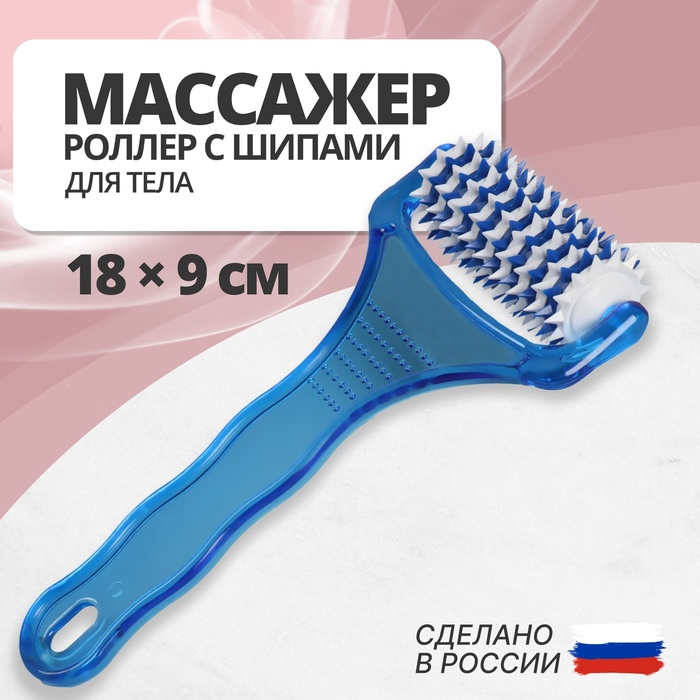 Массажёр «Рефлекс», 18 × 9 × 3 см, универсальный, с шипами, цвет синий/белый