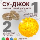 Набор массажёров «Су-джок», d=3.5 см, 2 кольца, МИКС - Фото 1