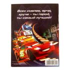 Набор подарочный с блокнотом-открыткой и закладкой "Отважному и смелому", Тачки - Фото 10