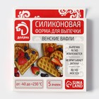 Форма для выпечки Доляна «Вафля. Сердце», силикон, d=18 см, 5 ячеек, розовая - Фото 8