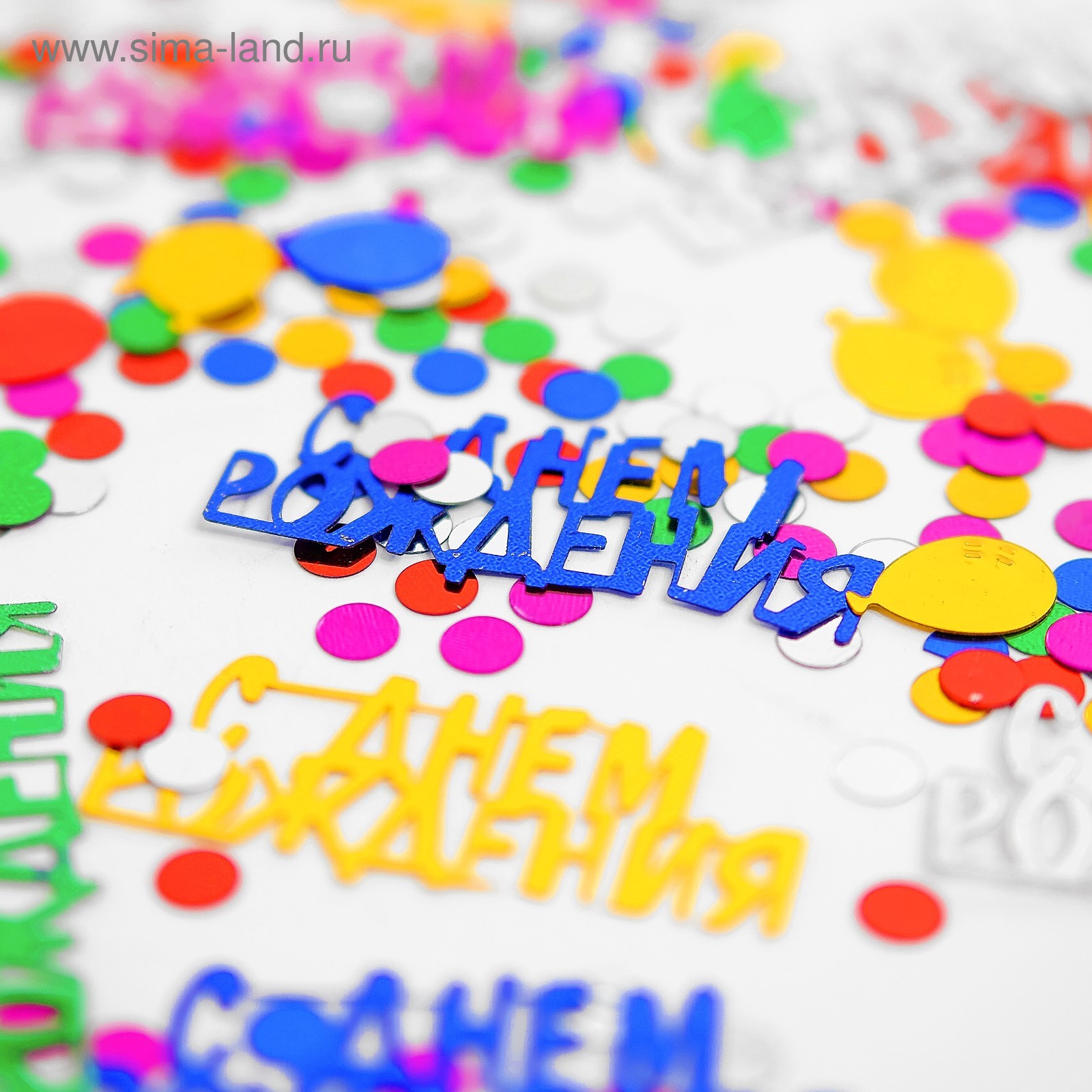 День рождения конфетти. Happy Birthday конфетти. Happy Birthday конфетти с днем рождения. Конфетти картинка.