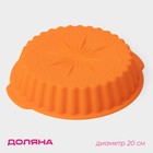 Форма для выпечки Доляна «Рифлёный круг. Звезда», силикон, d=20 см, с ручками, цвет оранжевый - Фото 1