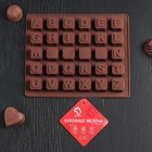 Форма для шоколада Доляна «Англ.алфавит», силикон, 18×15 см, 30 ячеек (2×2 см), коричневая - Фото 9