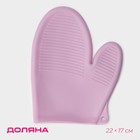 Рукавица для горячего Доляна «Ребрис», силикон, 22×17 см, цвет розовый - Фото 1