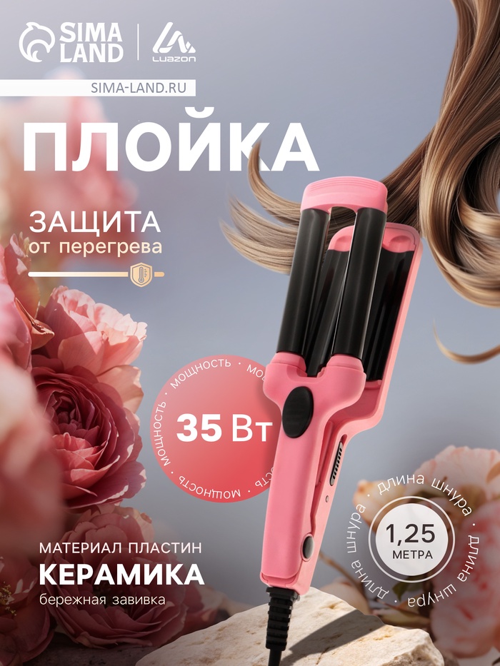 Плойка Luazon LW-20, 35 Вт, керамическое покрытие, d=12 мм, 180°С, розовая