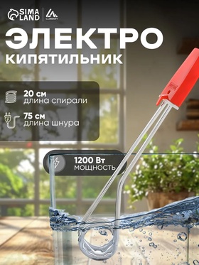 Электрокипятильник Luazon LEK 10, 1200 Вт, спираль кольцо, 29×3.5 см, 220 В, красный 1262940