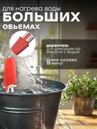 Электрокипятильник Luazon LEK 10, 1200 Вт, спираль кольцо, 29×3.5 см, 220 В, красный 1262940 - фото 16345072