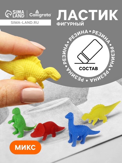 Ластик фигурный «Дино»