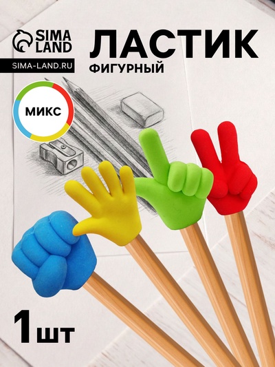 Ластик фигурный «Жесты», МИКС