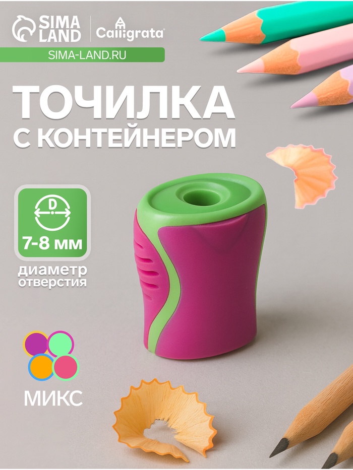 Точилка Calligrata «Классика», с контейнером, МИКС - Фото 1