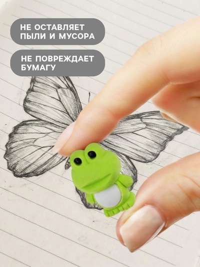 Ластик фигурный «Лягушонок»
