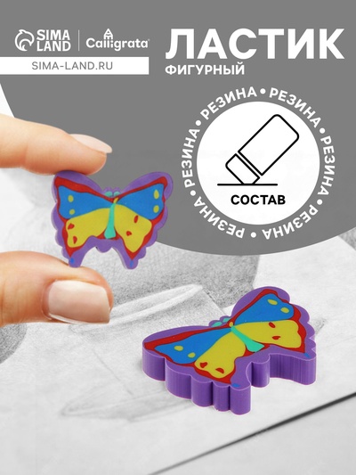 Ластик фигурный «Бабочка»