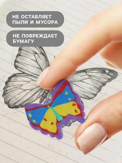 Ластик фигурный «Бабочка»