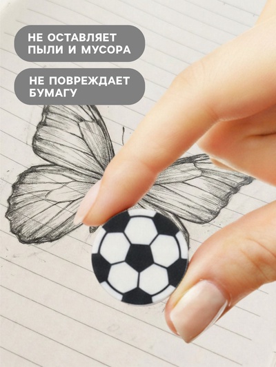 Ластик фигурный «Футбольный мяч»