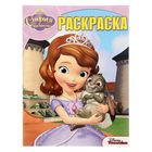Волшебная раскраска "София Прекрнасная" №15096 - Фото 1