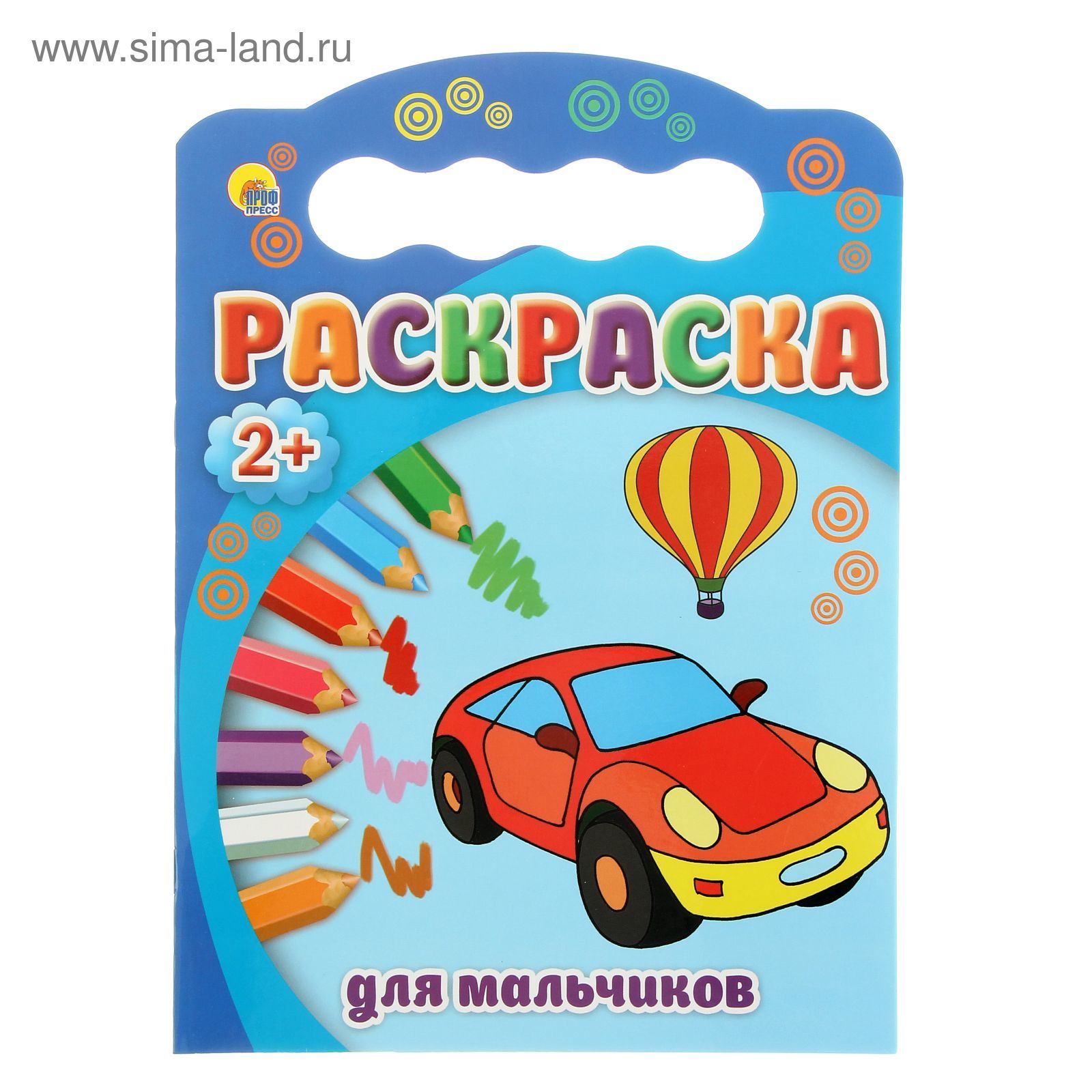Раскраски 2+. Для мальчиков, А4, вырубка (1315449) - Купить по цене от ...