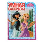 Умная раскраска "Принцессы" №15049 Disney - Фото 1