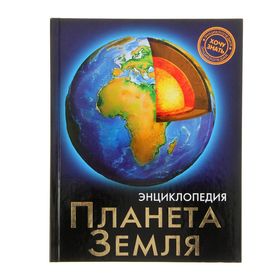 Энциклопедия «Планета земля»