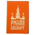 Обложка для паспорта ПВХ "Кремль", тиснение золотом - Фото 1