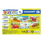 Кубики «Транспорт», 6 шт., 3+ - Фото 4