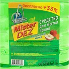 Средство для мытья полов Mister Dez "Яблочный микс", 5 л - Фото 2