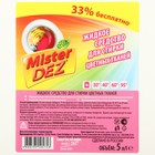 Жидкое средство для стирки Mister Dez Professional, для разноцветных тканей, 5 л - Фото 4
